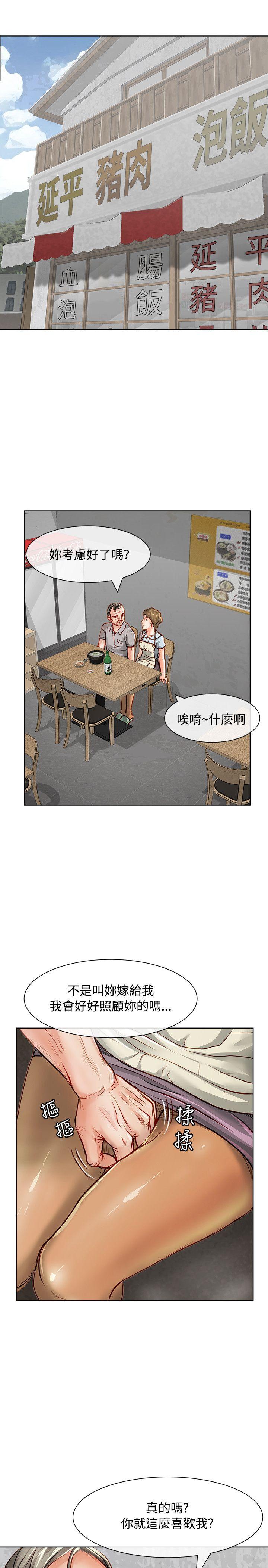 极品卖身女 第12話 第36页