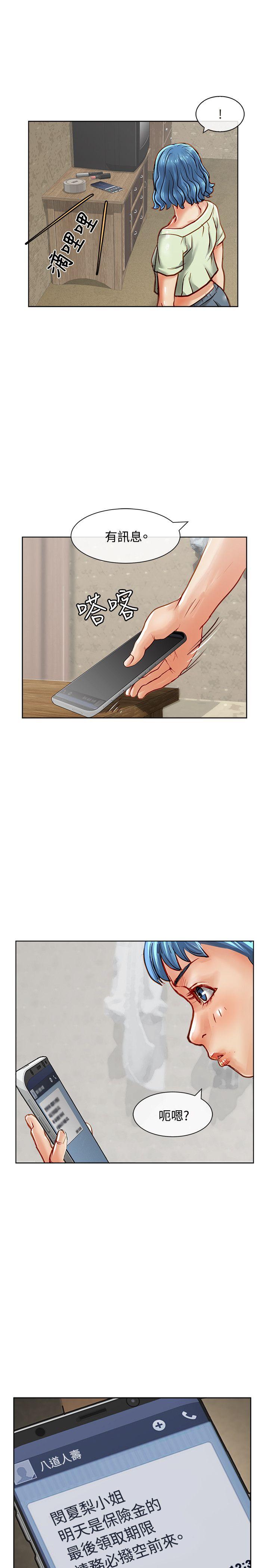 极品卖身女 第12話 第32页