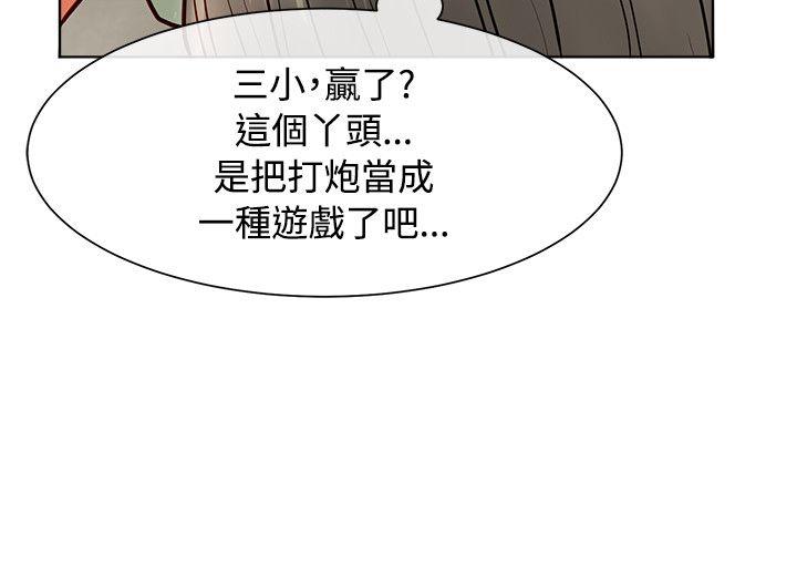 极品卖身女 第14話 第11页