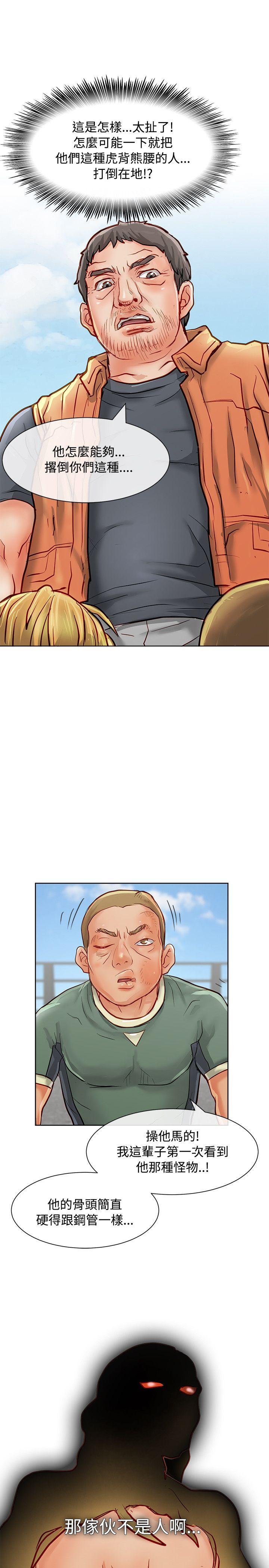 极品卖身女 第14話 第17页