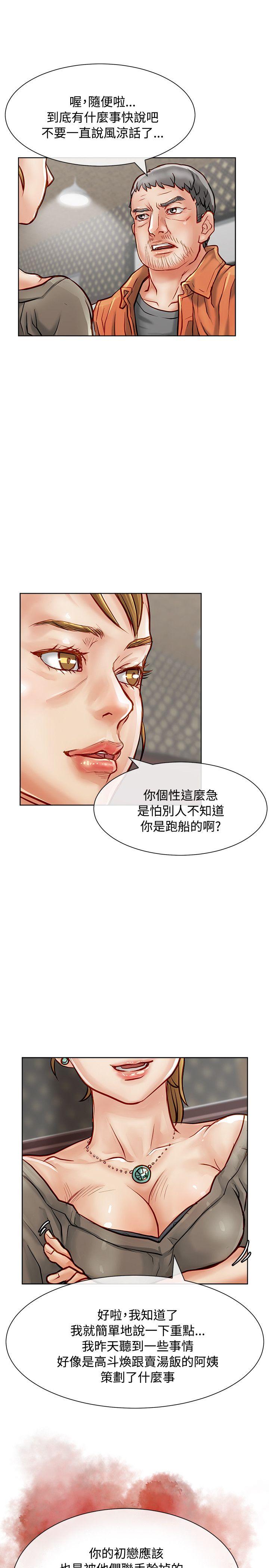 极品卖身女 第15話 第22页