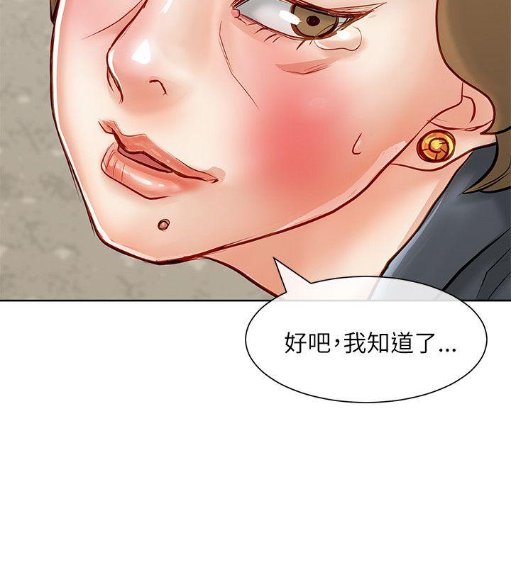 极品卖身女 第16話 第8页