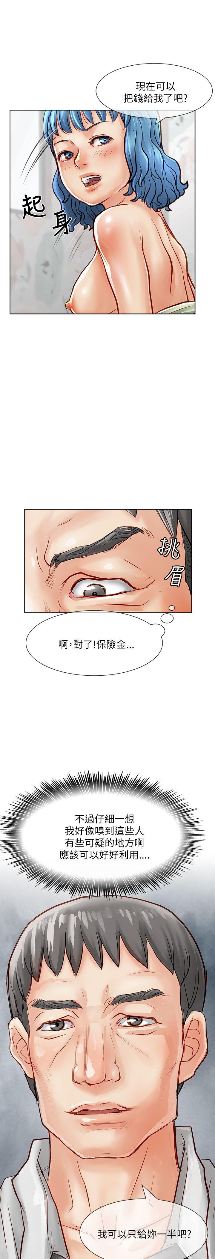极品卖身女 第17話 第17页