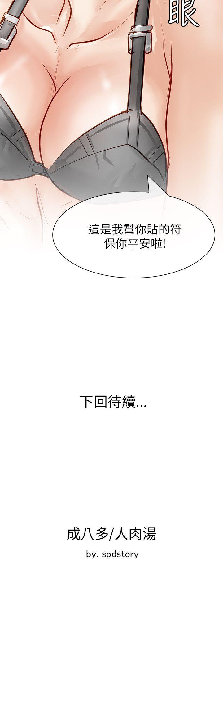 极品卖身女 第18話 第41页
