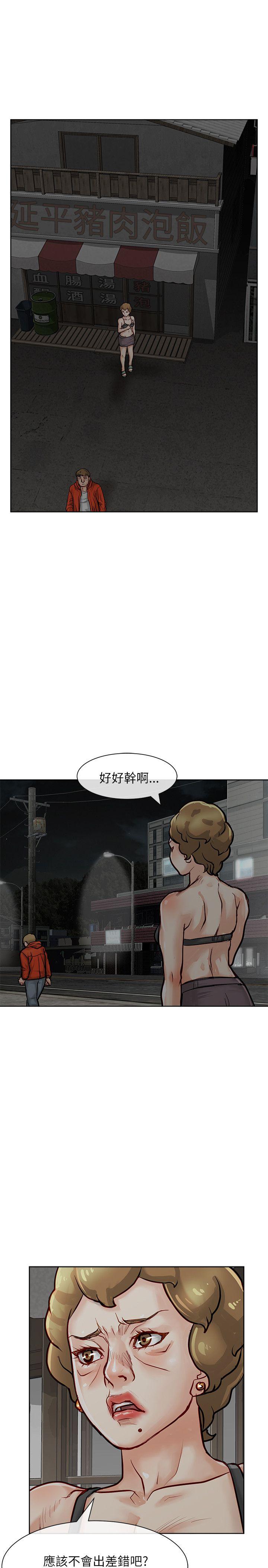 极品卖身女 第19話 第1页