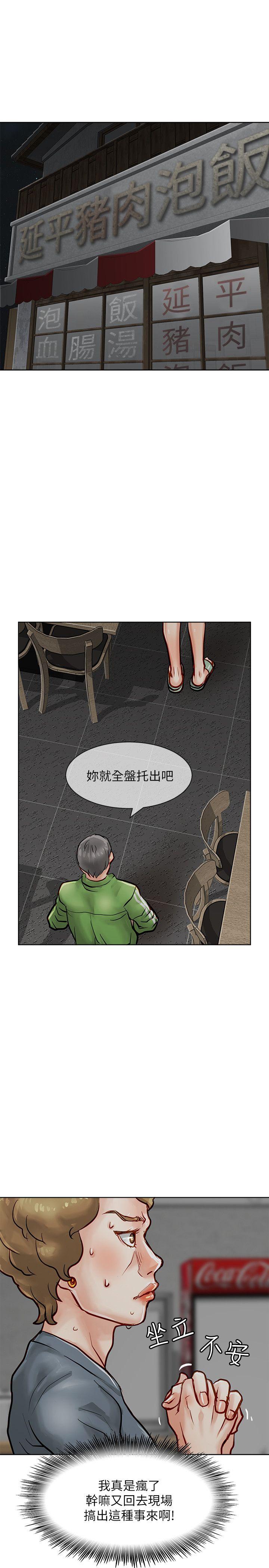 极品卖身女 第19話 第33页