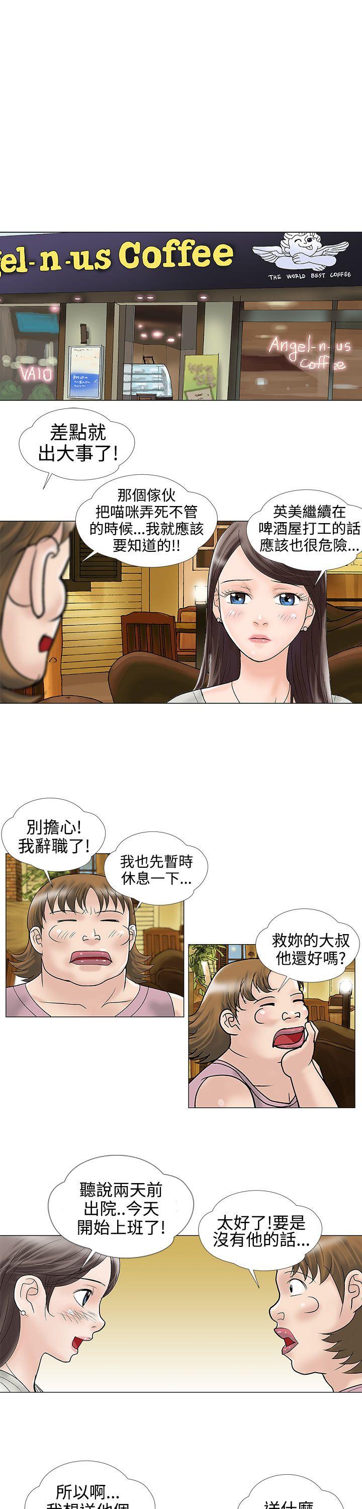 危险的爱(家庭教师) 第11話 第3页