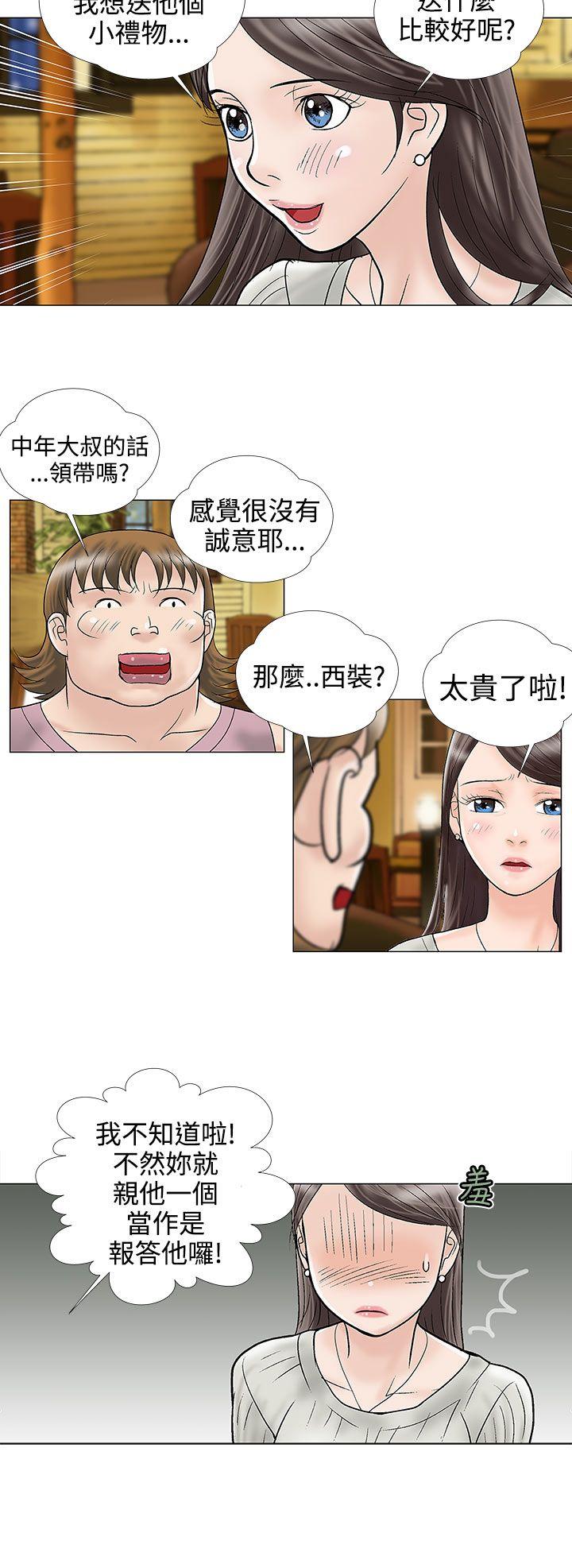危险的爱(家庭教师) 第11話 第4页