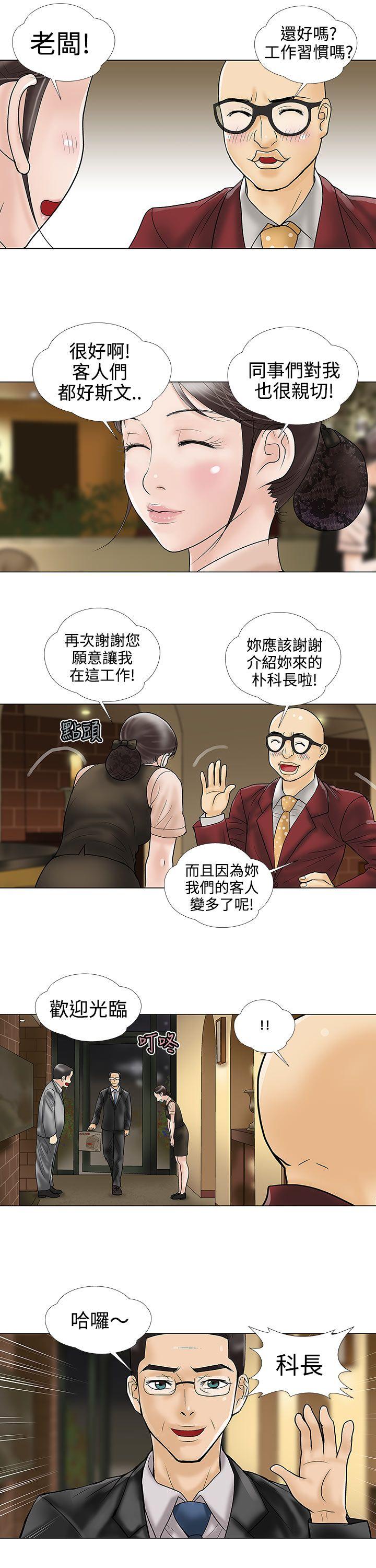 危险的爱(家庭教师) 第11話 第9页