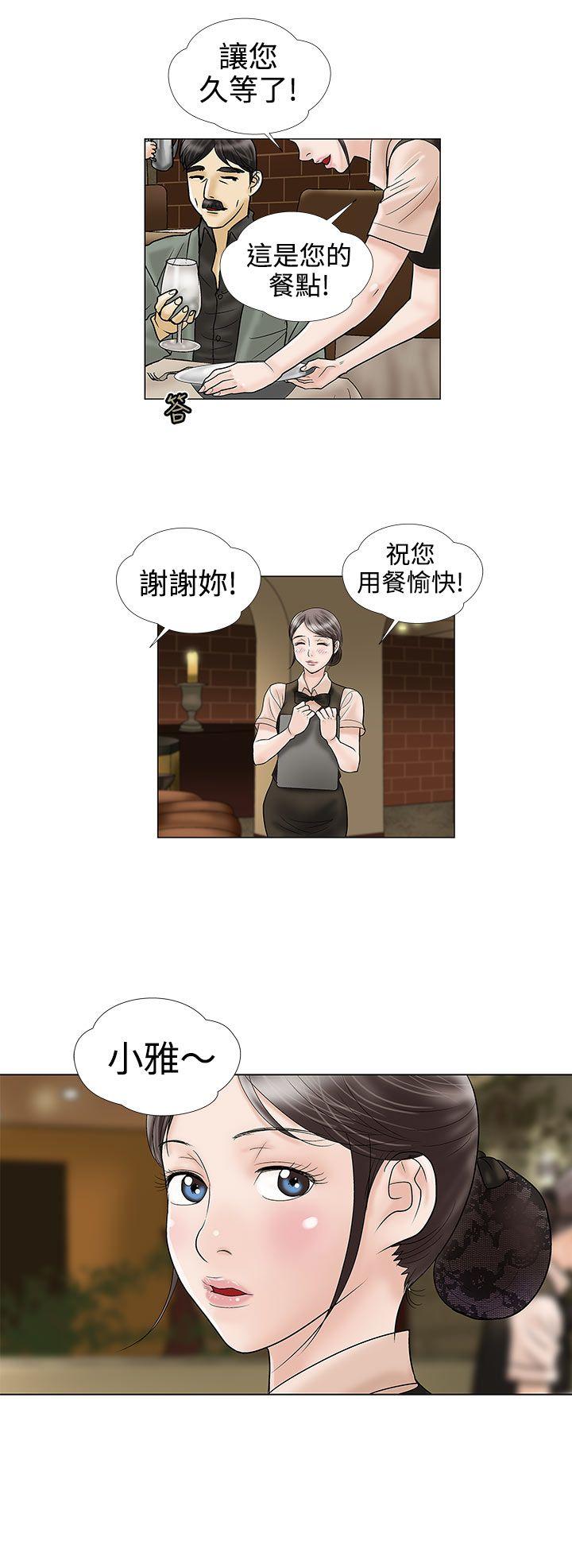 危险的爱(家庭教师) 第11話 第8页