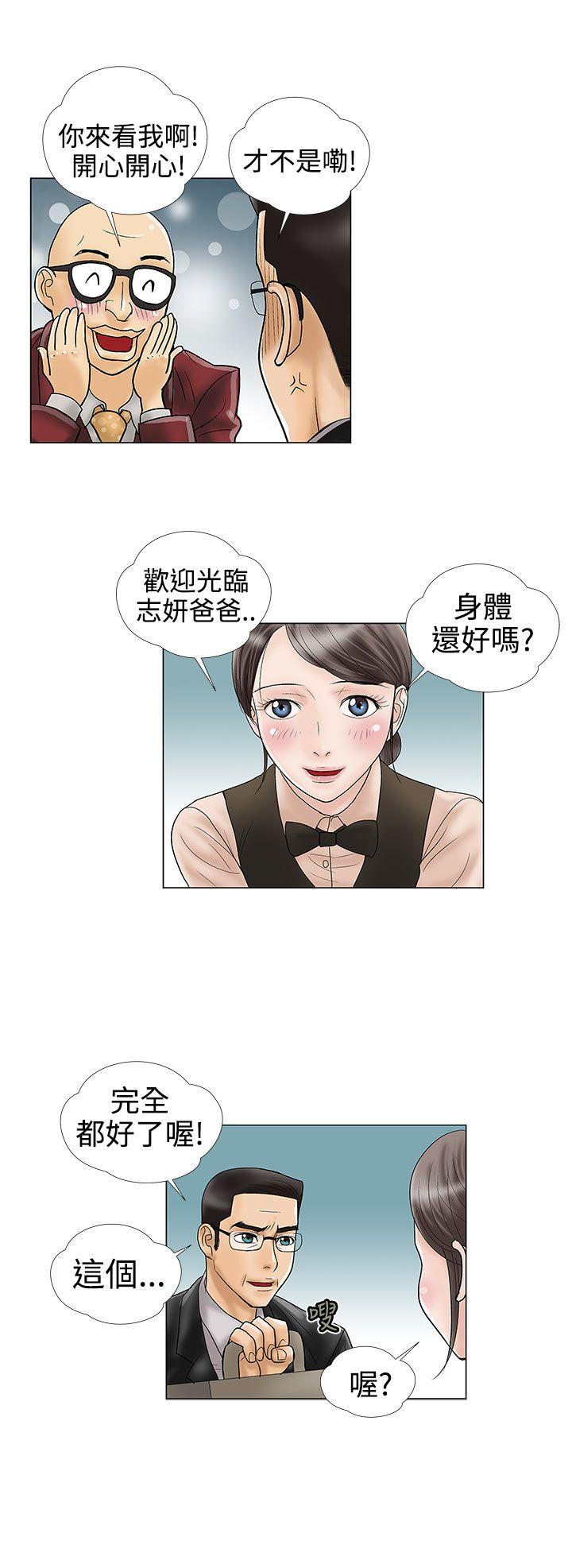 危险的爱(家庭教师) 第11話 第10页