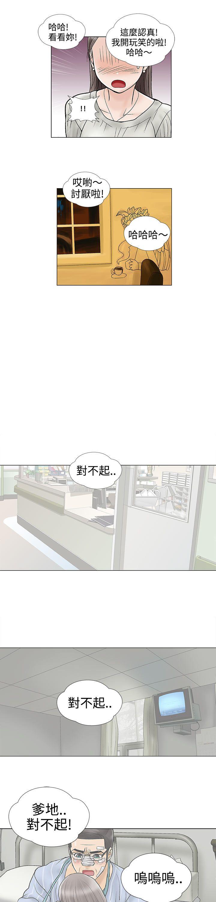 危险的爱(家庭教师) 第11話 第5页