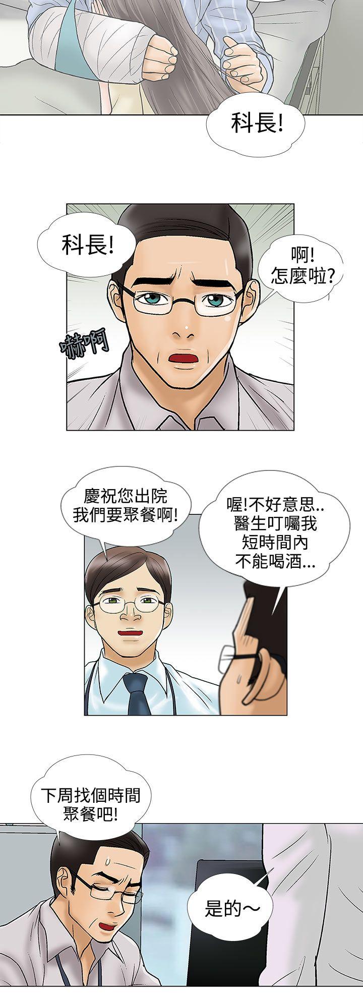 危险的爱(家庭教师) 第11話 第6页