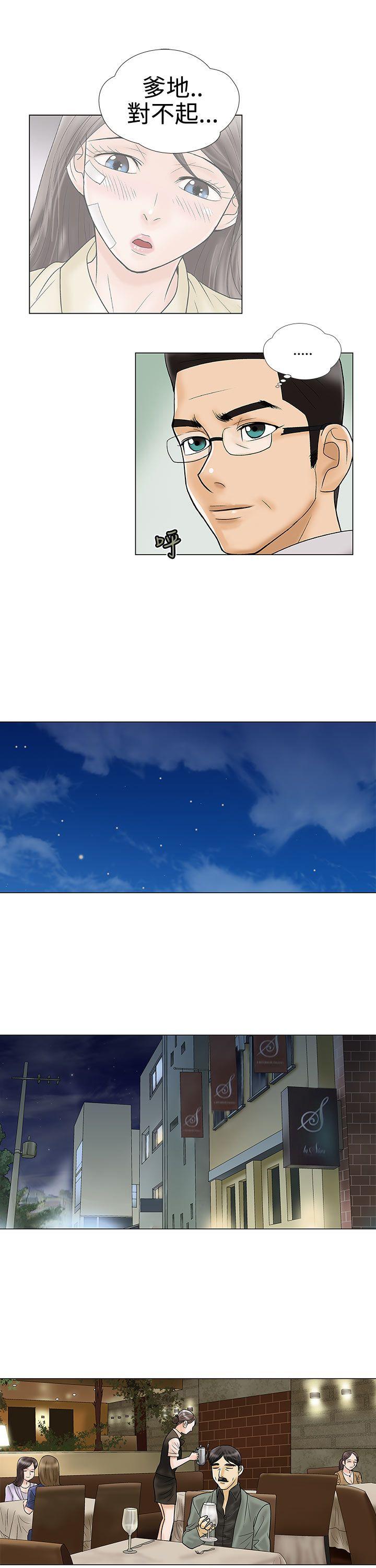 危险的爱(家庭教师) 第11話 第7页