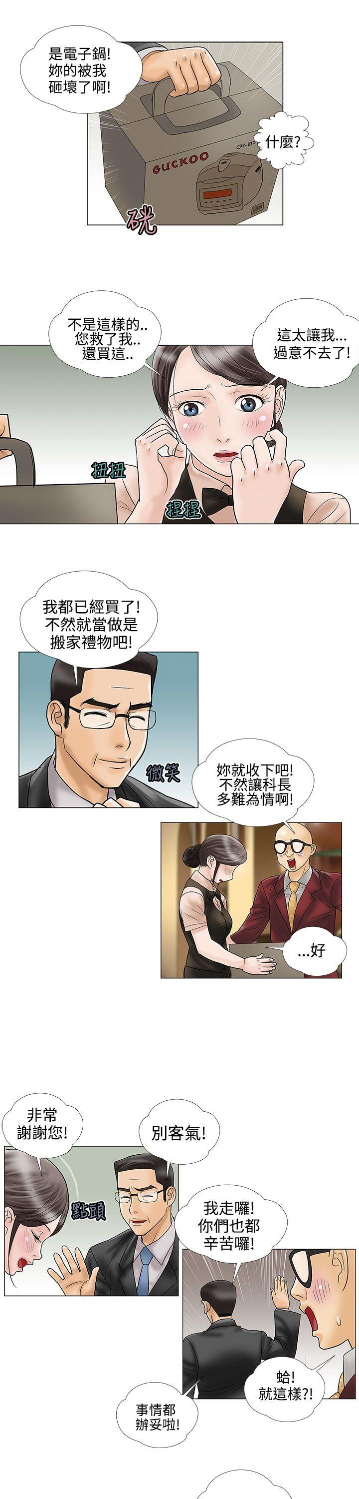 危险的爱(家庭教师) 第11話 第11页
