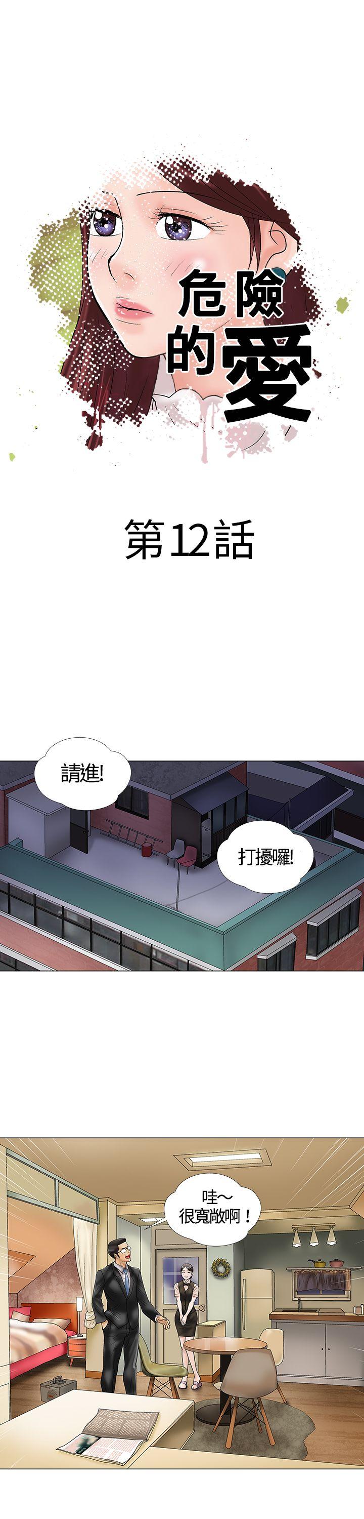 危险的爱(家庭教师) 第12話 第1页