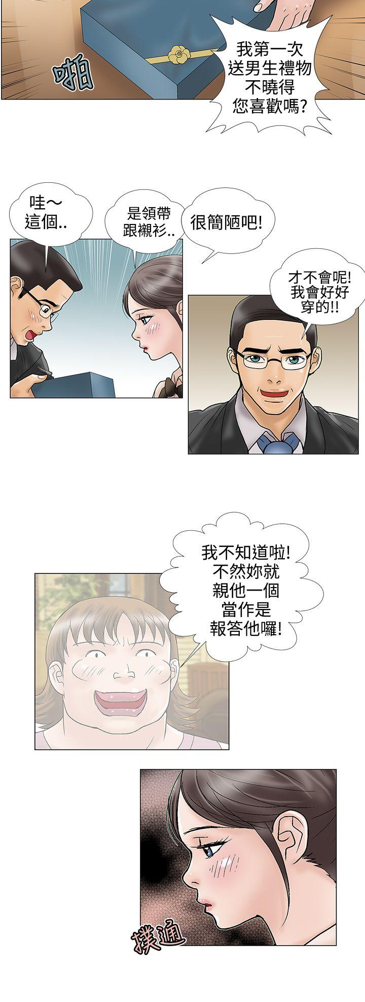 危险的爱(家庭教师) 第12話 第6页