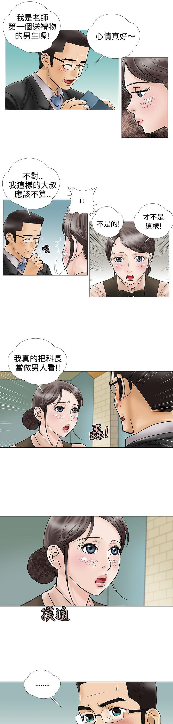 危险的爱(家庭教师) 第12話 第7页