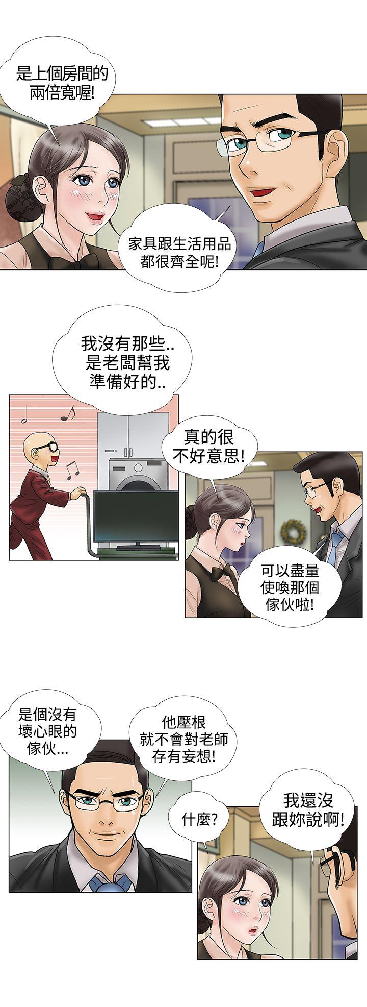 危险的爱(家庭教师) 第12話 第2页