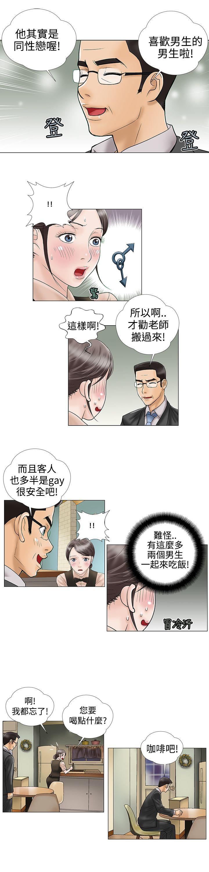 危险的爱(家庭教师) 第12話 第3页