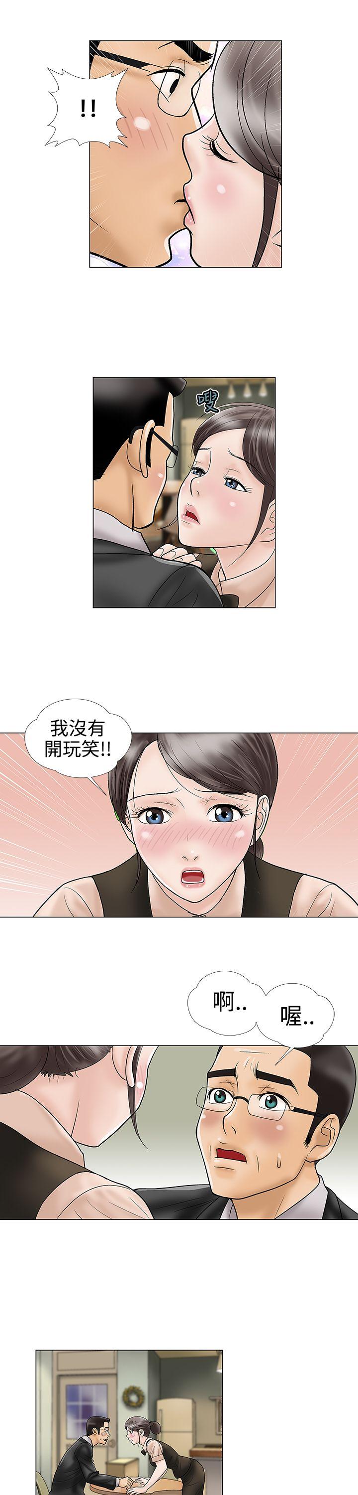 危险的爱(家庭教师) 第12話 第9页