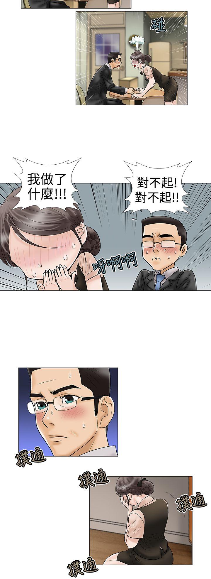 危险的爱(家庭教师) 第12話 第10页