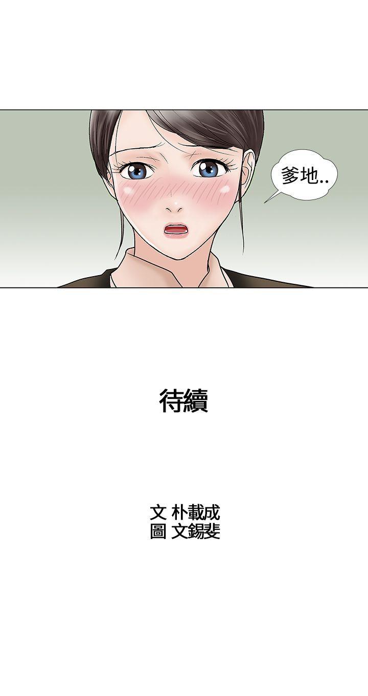 危险的爱(家庭教师) 第12話 第12页