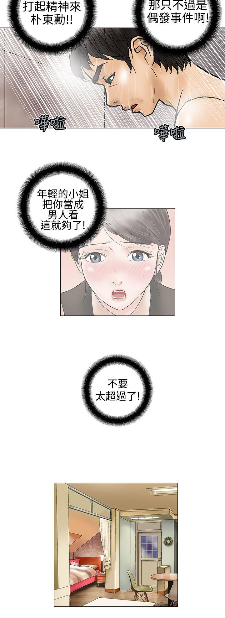 危险的爱(家庭教师) 第13話 第6页