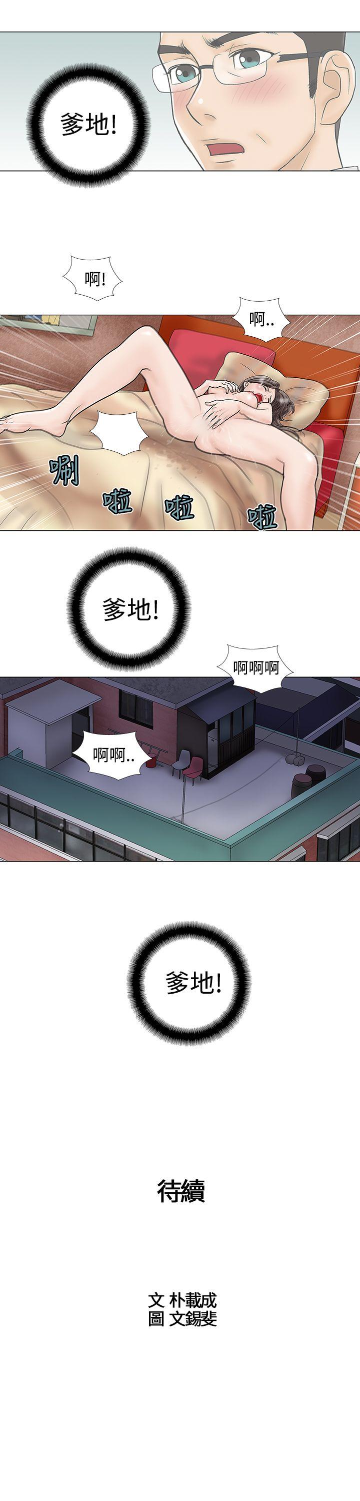 危险的爱(家庭教师) 第13話 第13页