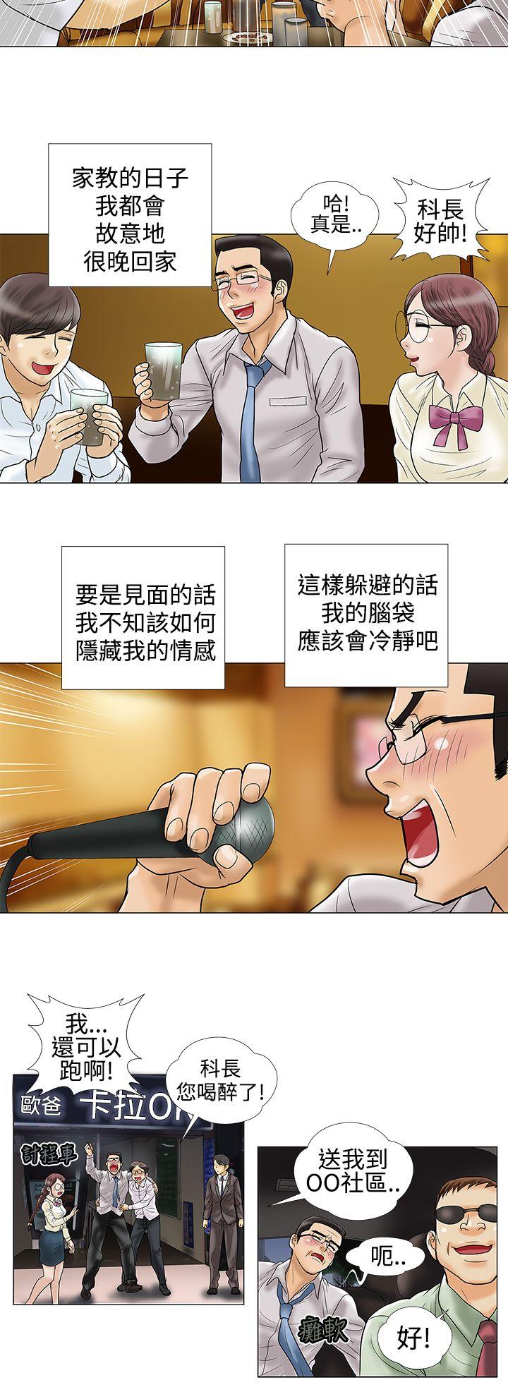 危险的爱(家庭教师) 第14話 第2页