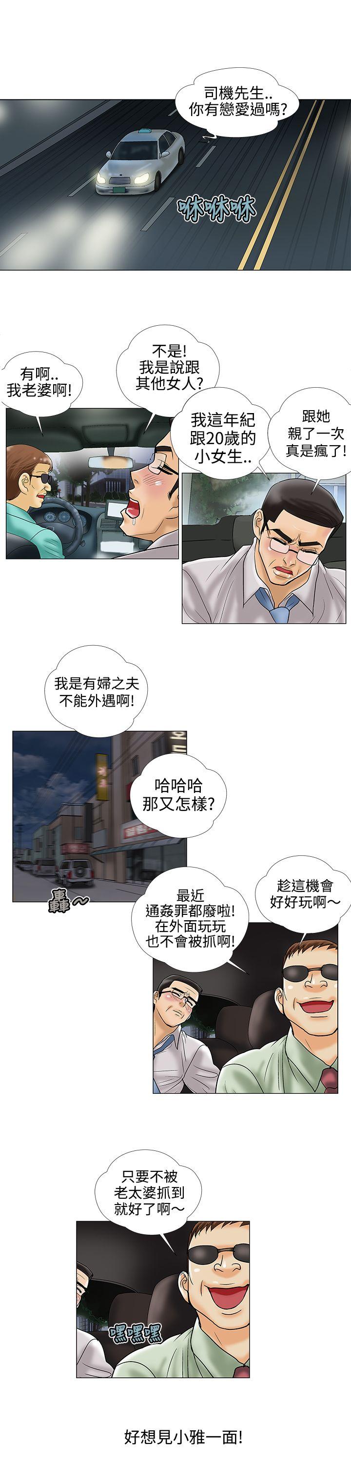 危险的爱(家庭教师) 第14話 第3页