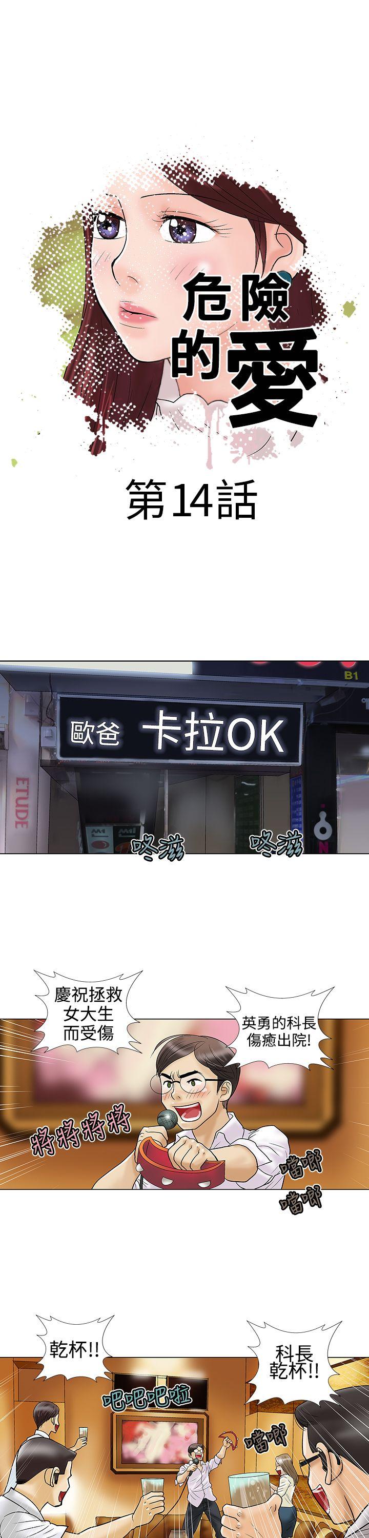 危险的爱(家庭教师) 第14話 第1页