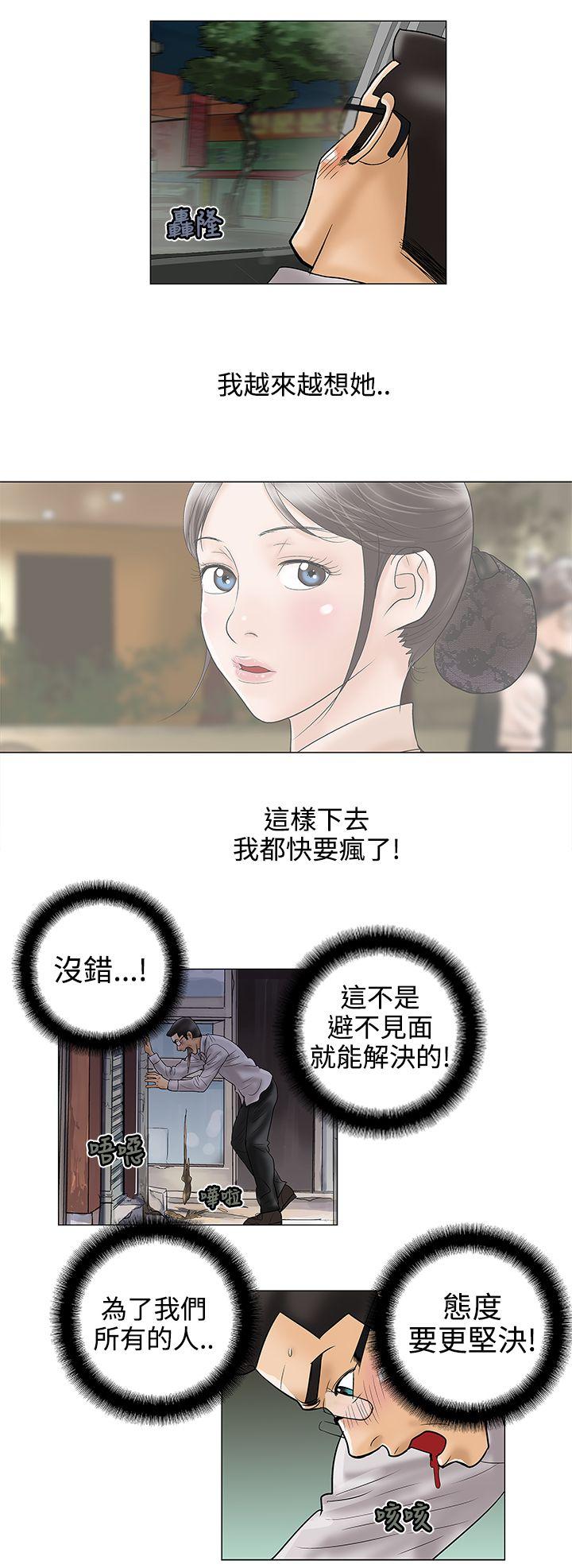 危险的爱(家庭教师) 第14話 第4页