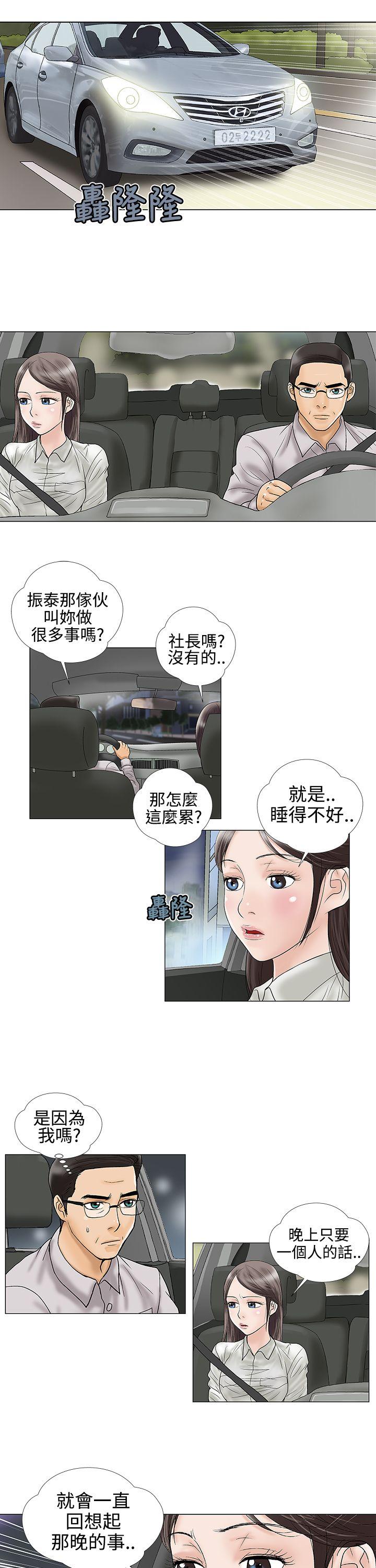 危险的爱(家庭教师) 第14話 第9页