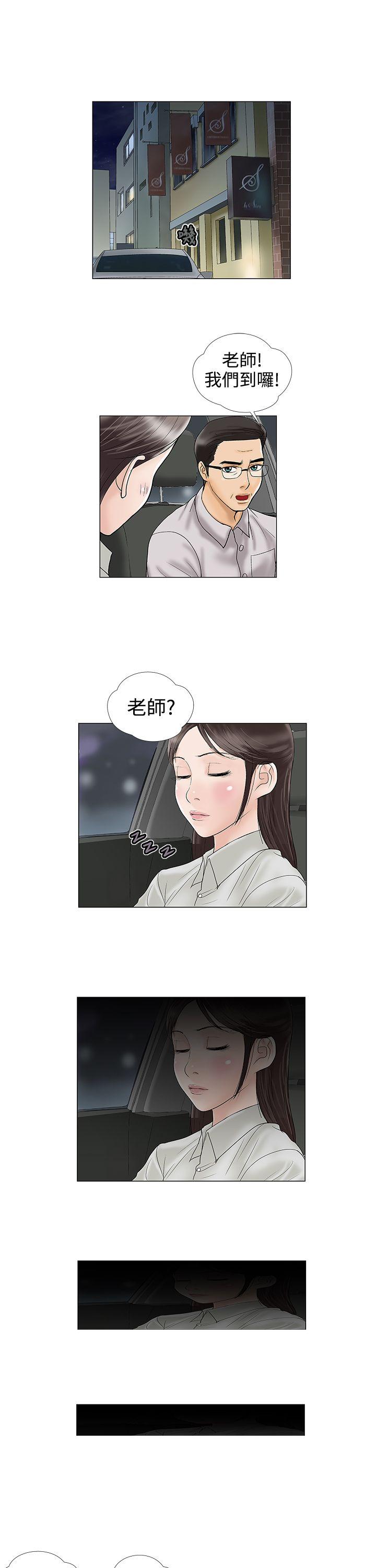 危险的爱(家庭教师) 第14話 第11页