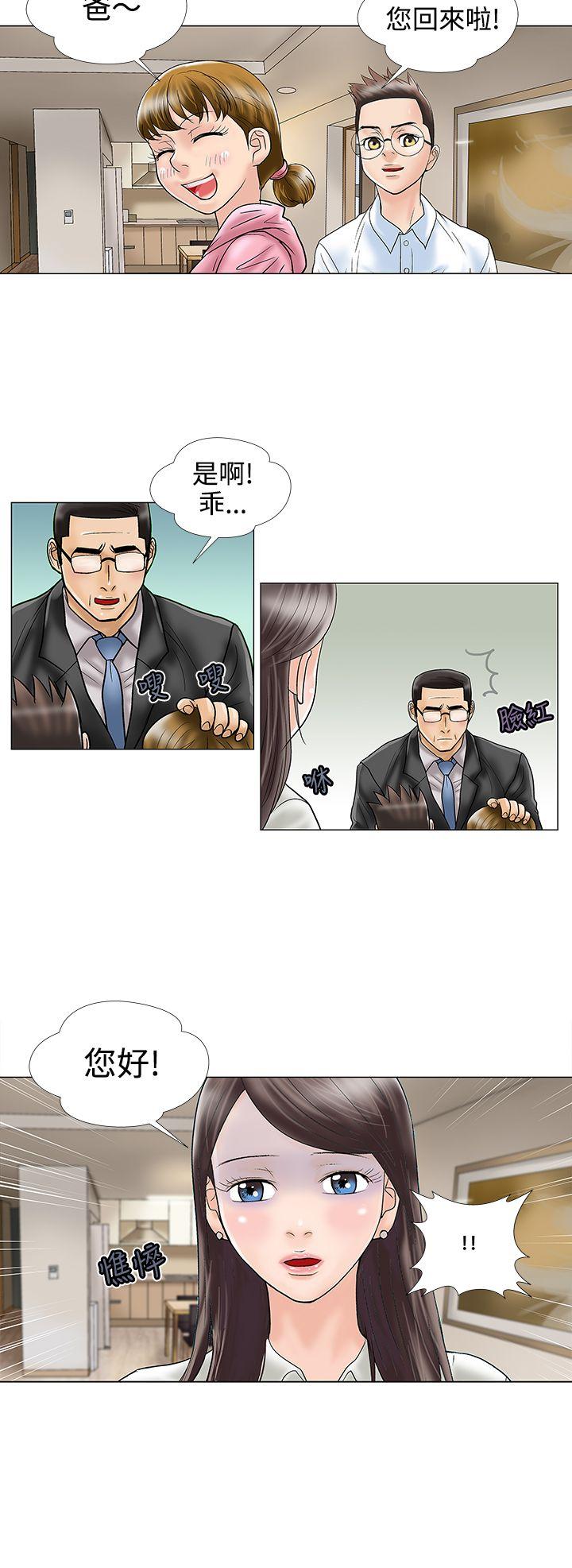 危险的爱(家庭教师) 第14話 第6页