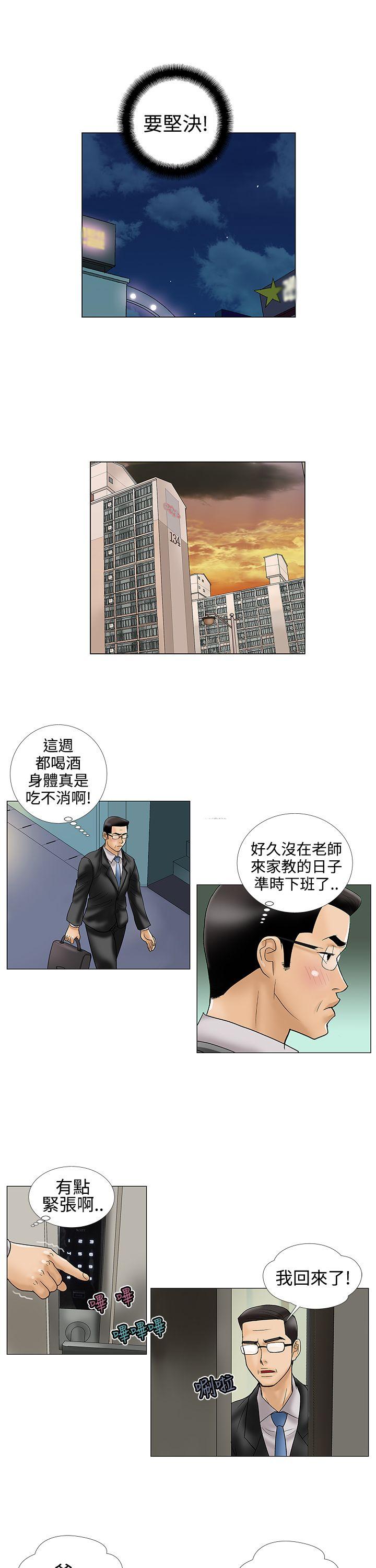 危险的爱(家庭教师) 第14話 第5页
