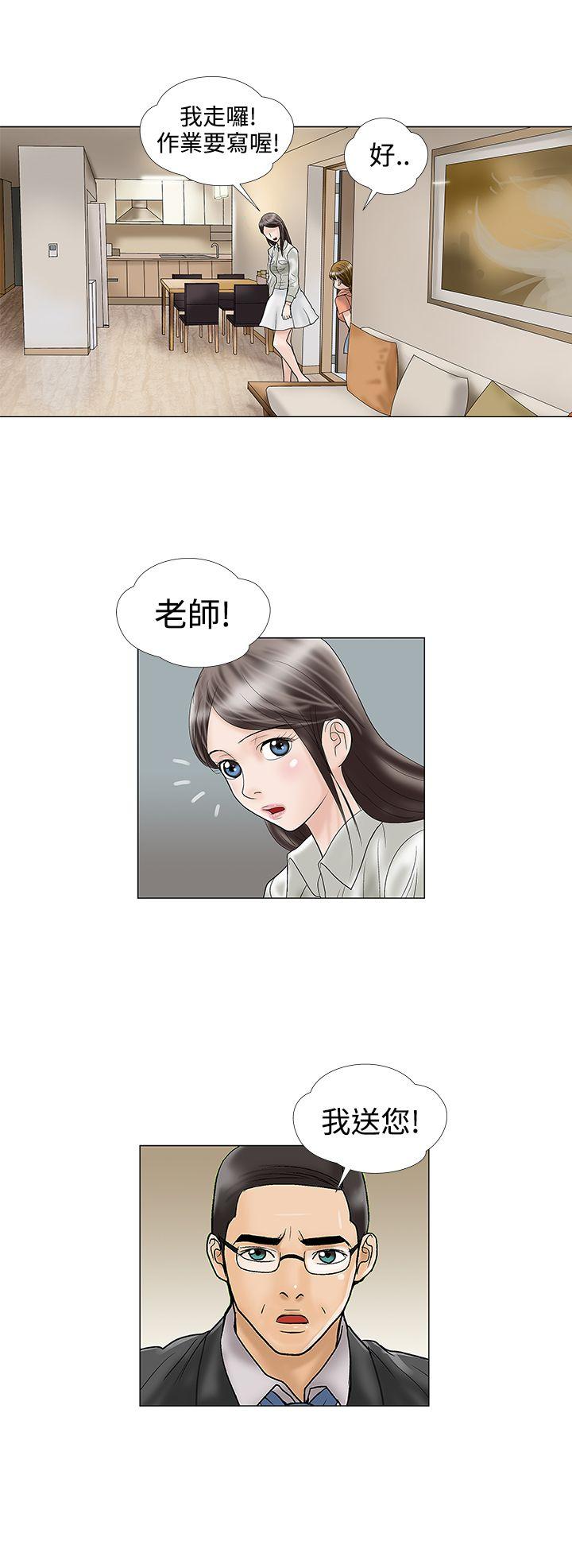 危险的爱(家庭教师) 第14話 第8页
