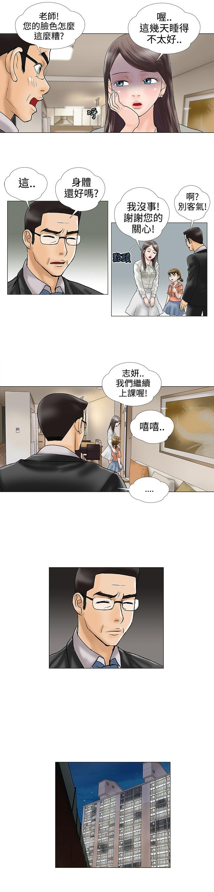 危险的爱(家庭教师) 第14話 第7页