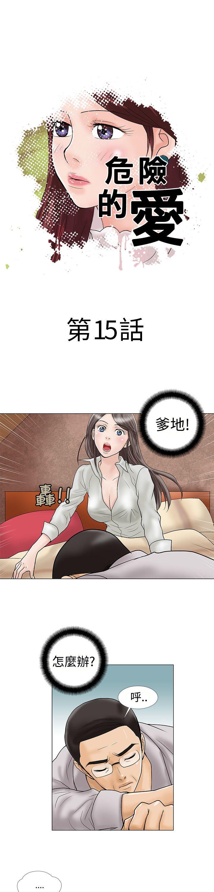 危险的爱(家庭教师) 第15話 第1页
