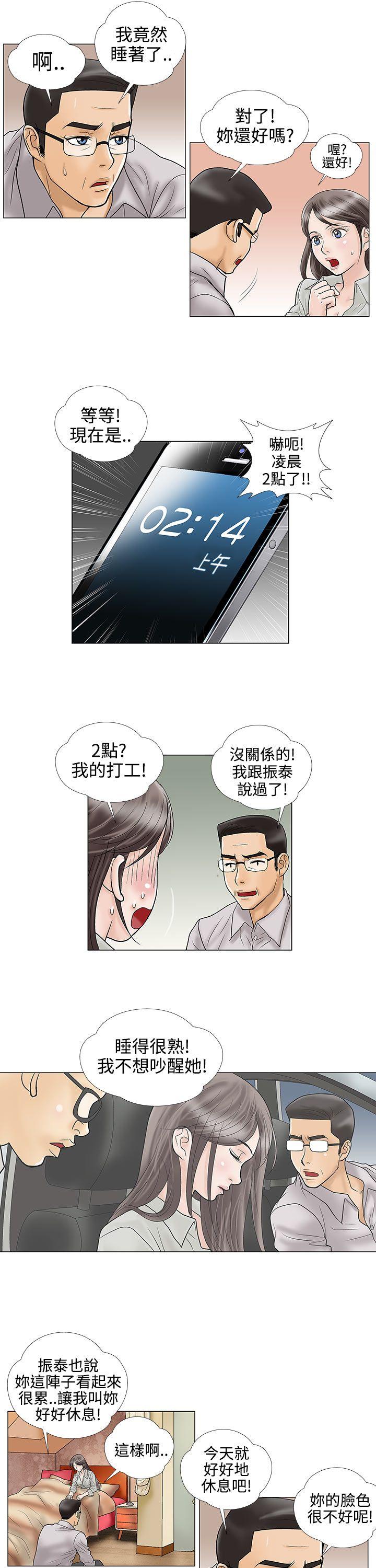 危险的爱(家庭教师) 第15話 第3页