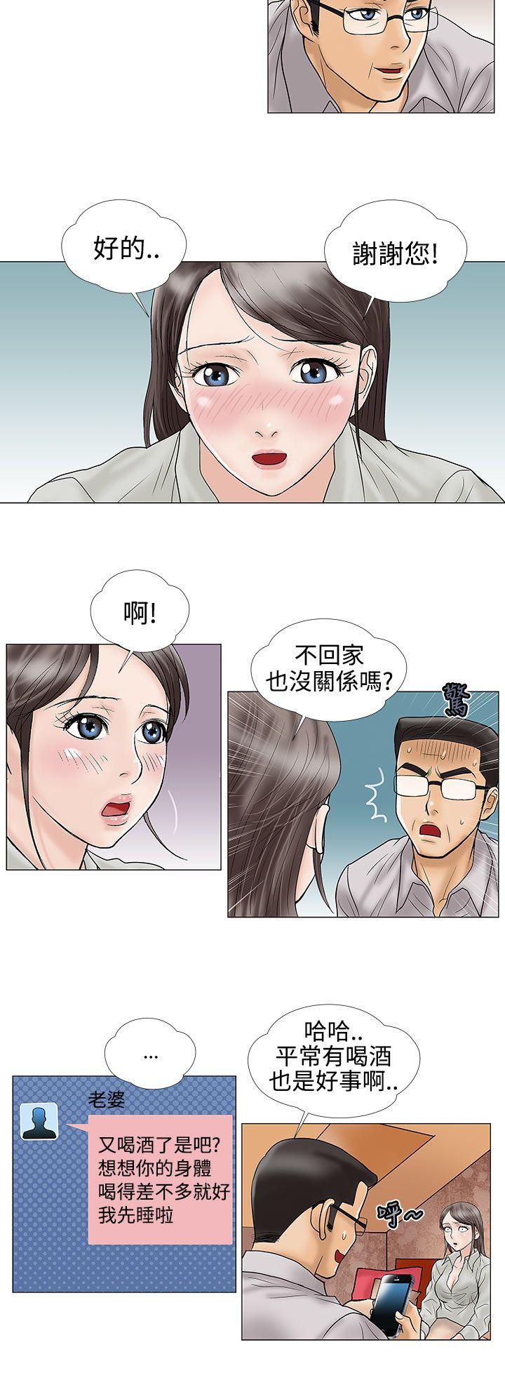 危险的爱(家庭教师) 第15話 第4页
