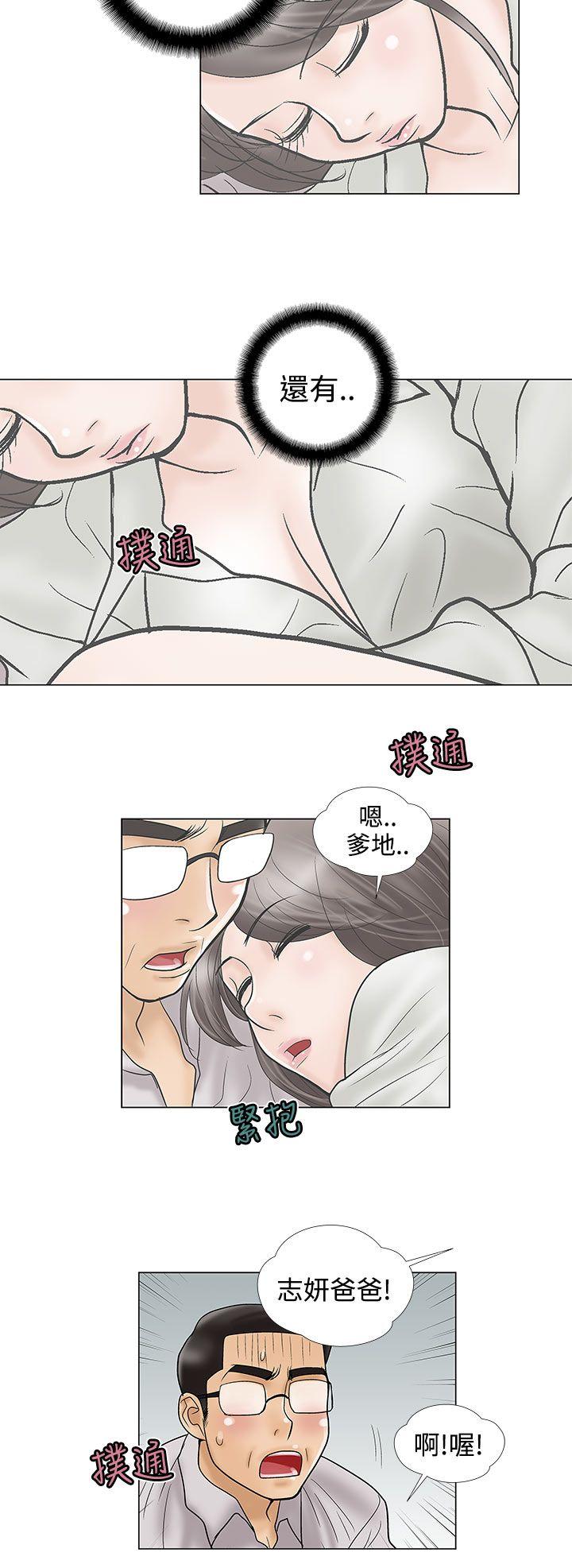 危险的爱(家庭教师) 第15話 第6页