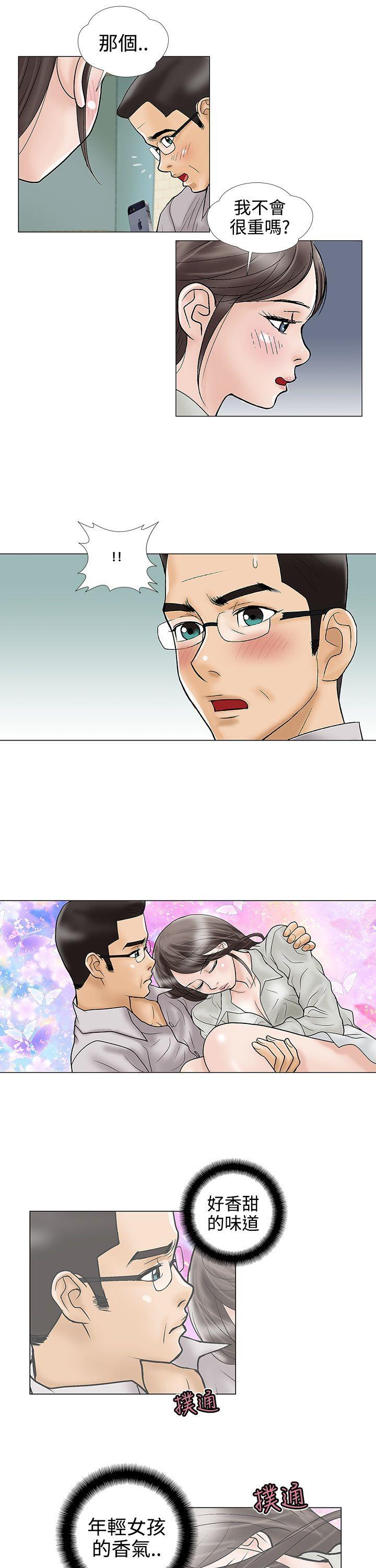 危险的爱(家庭教师) 第15話 第5页