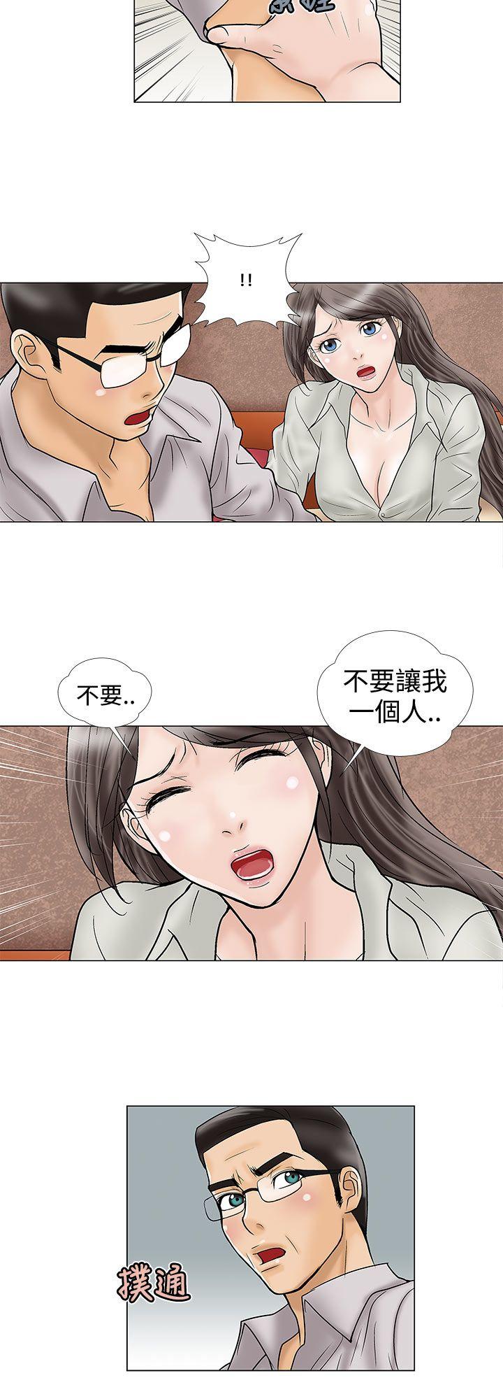 危险的爱(家庭教师) 第15話 第8页