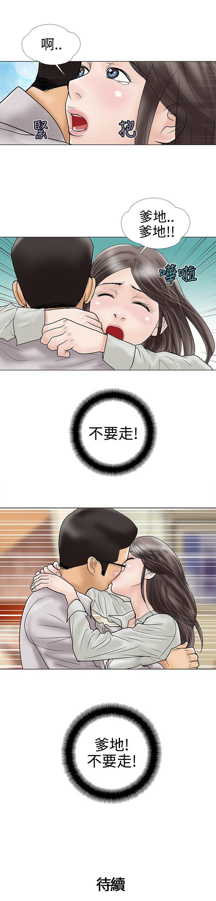 危险的爱(家庭教师) 第15話 第11页