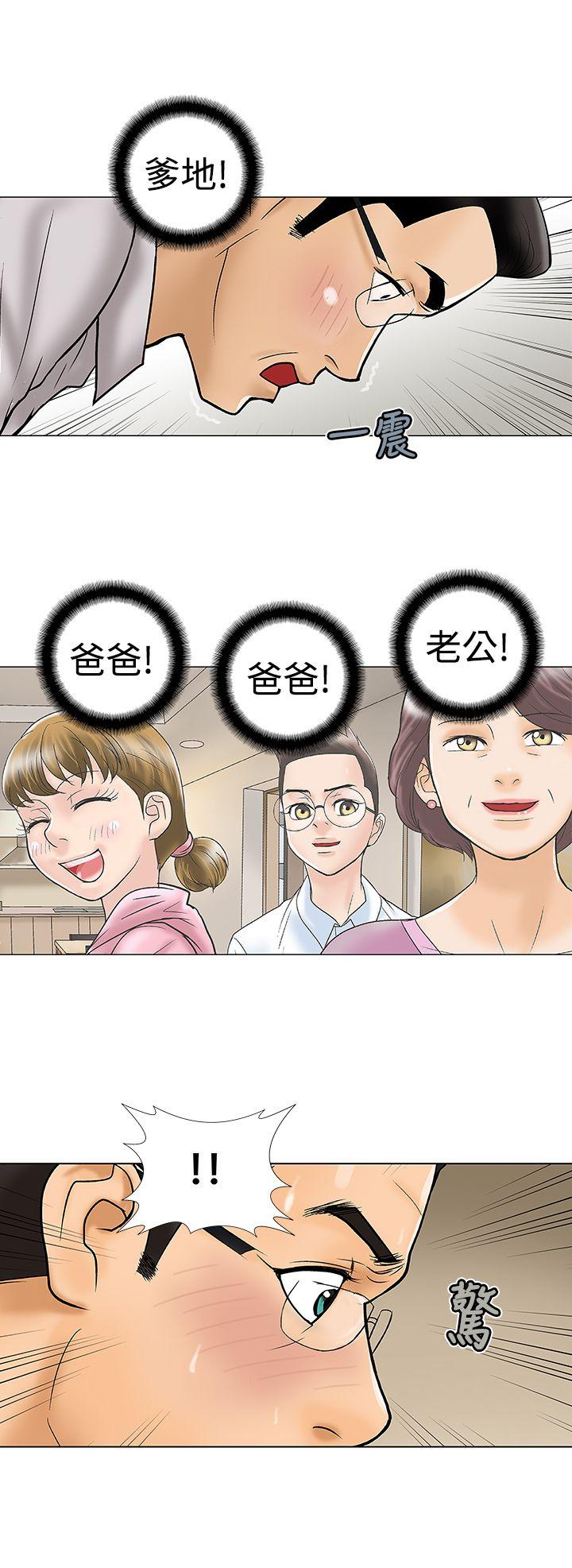 危险的爱(家庭教师) 第16話 第4页