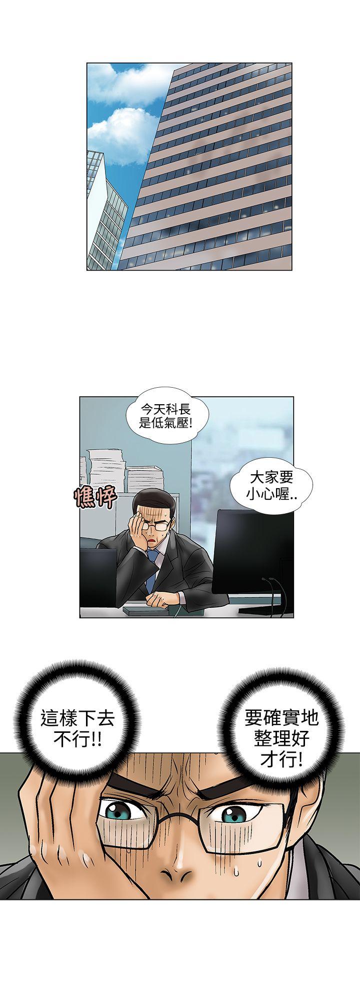 危险的爱(家庭教师) 第16話 第10页