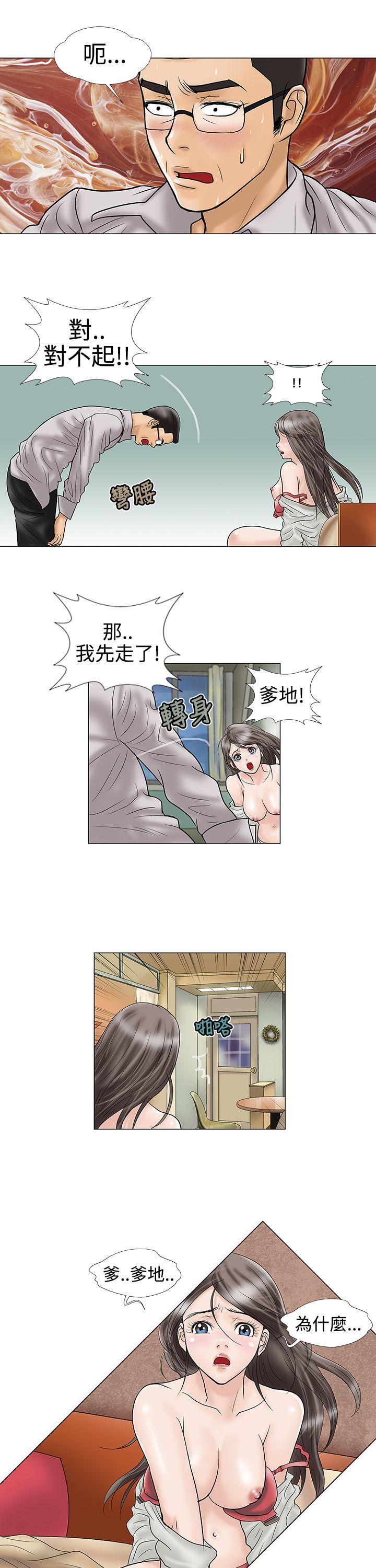 危险的爱(家庭教师) 第16話 第7页
