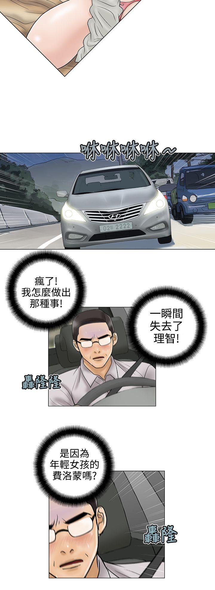 危险的爱(家庭教师) 第16話 第8页